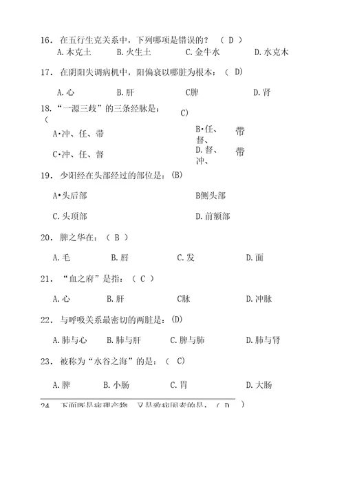 中医基础题库及答案