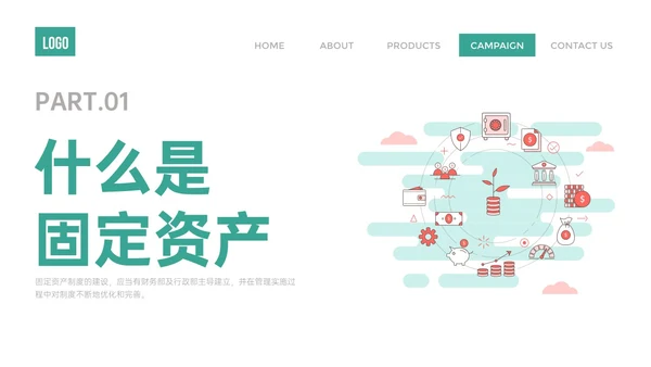 绿色简约扁平插画企业固定资产管理PPT课件固定资产培训