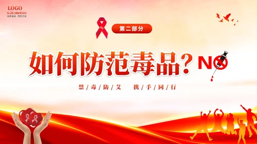 红色大气知毒防艾守护健康626国际禁毒日禁毒防艾公益宣传禁毒禁毒日（禁毒）