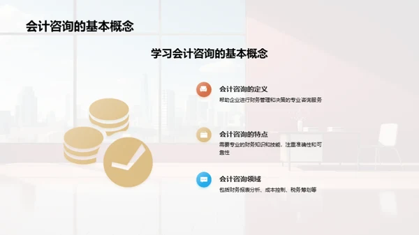 会计咨询中的商务礼仪