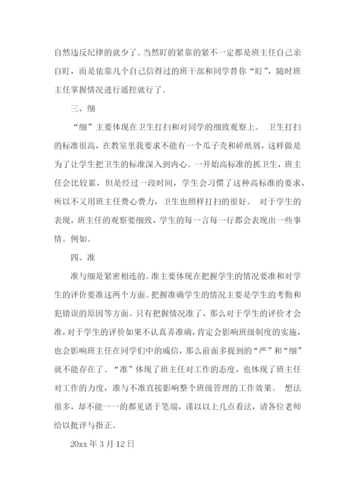 班主任经验交流心得(汇编15篇).docx