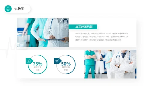 简约风双色流体形状线条护理行业教师说课PPT