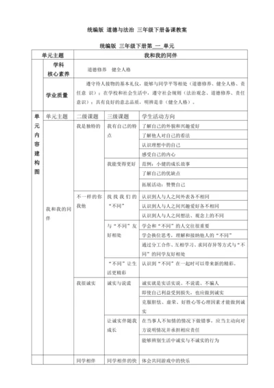 统编版 道德与法治 三年级下册全册 备课教案