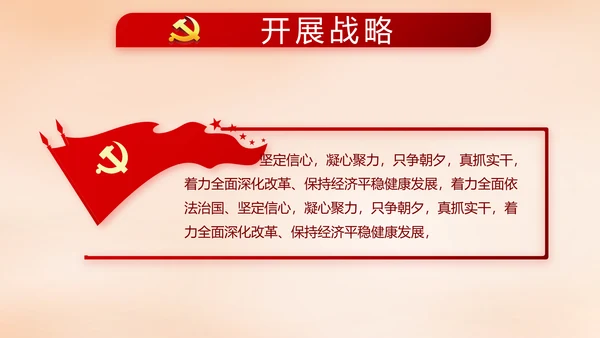 红色大气党建党风廉政建设文化PPT