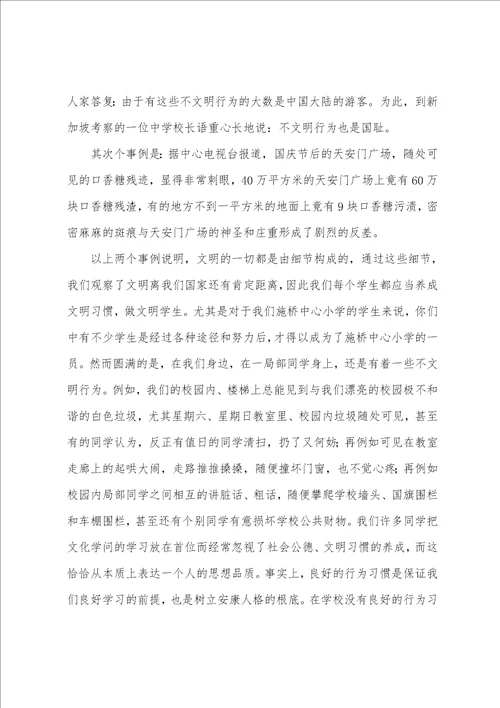 2023年小学国旗下讲话稿大全