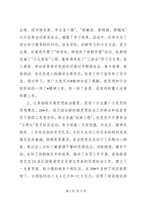 县直机关党的会议上的讲话.docx
