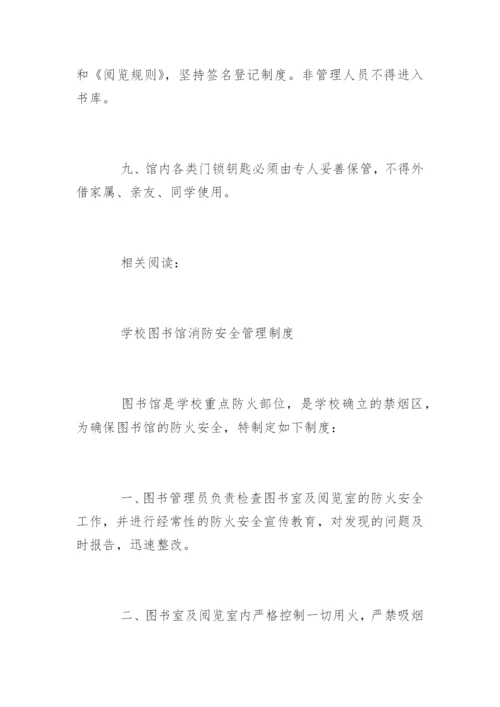 洛阳初级中学图书馆消防安全管理制度.docx