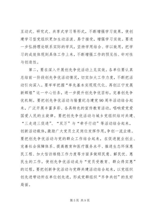 区机关党建工作会议动员讲话.docx