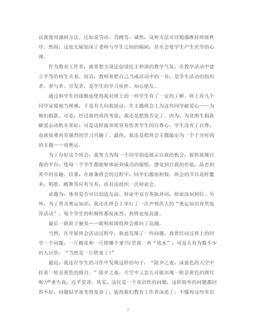 精编之教师实习生自我鉴定范文优秀.docx