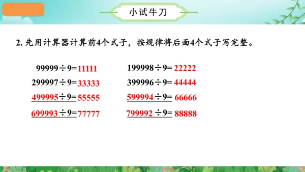 第一单元_第13课时_用计算器计算（教学课件）-四年级数学上册人教版（共28张PPT）