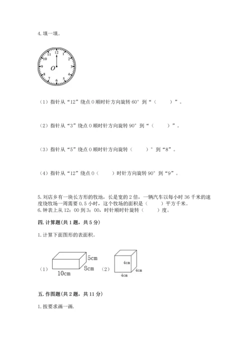 人教版五年级下册数学期末测试卷带答案（能力提升）.docx