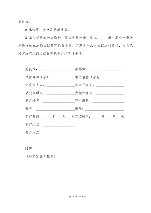 船舶维修合同-详细版