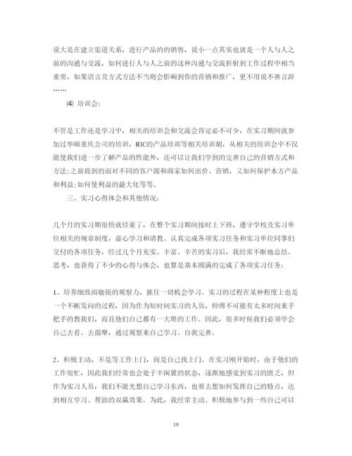 精编化妆品公司实习心得体会范文.docx