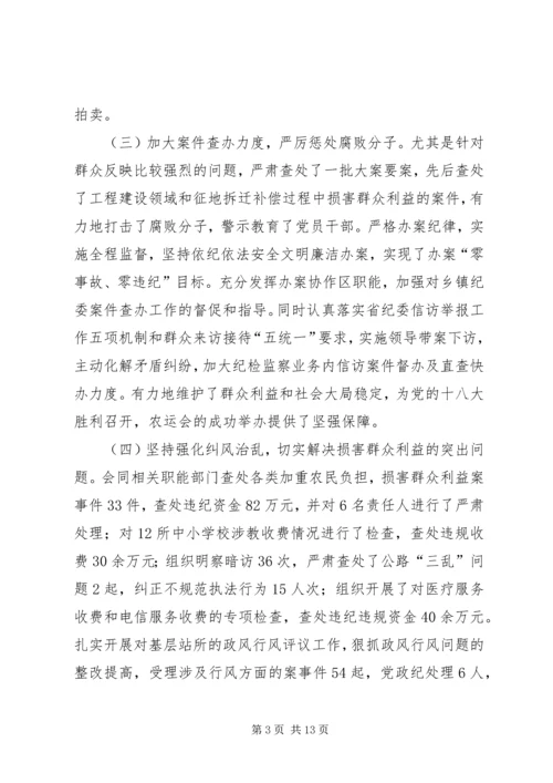 县纪委工作报告材料.docx