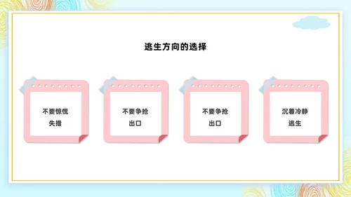 幼儿园消防演练消防安全演练PPT主题班会模板