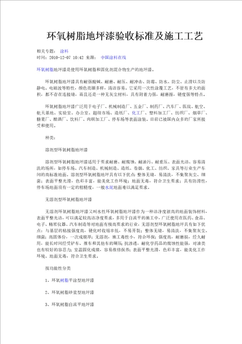环氧树脂地坪漆验收标准及施工工艺