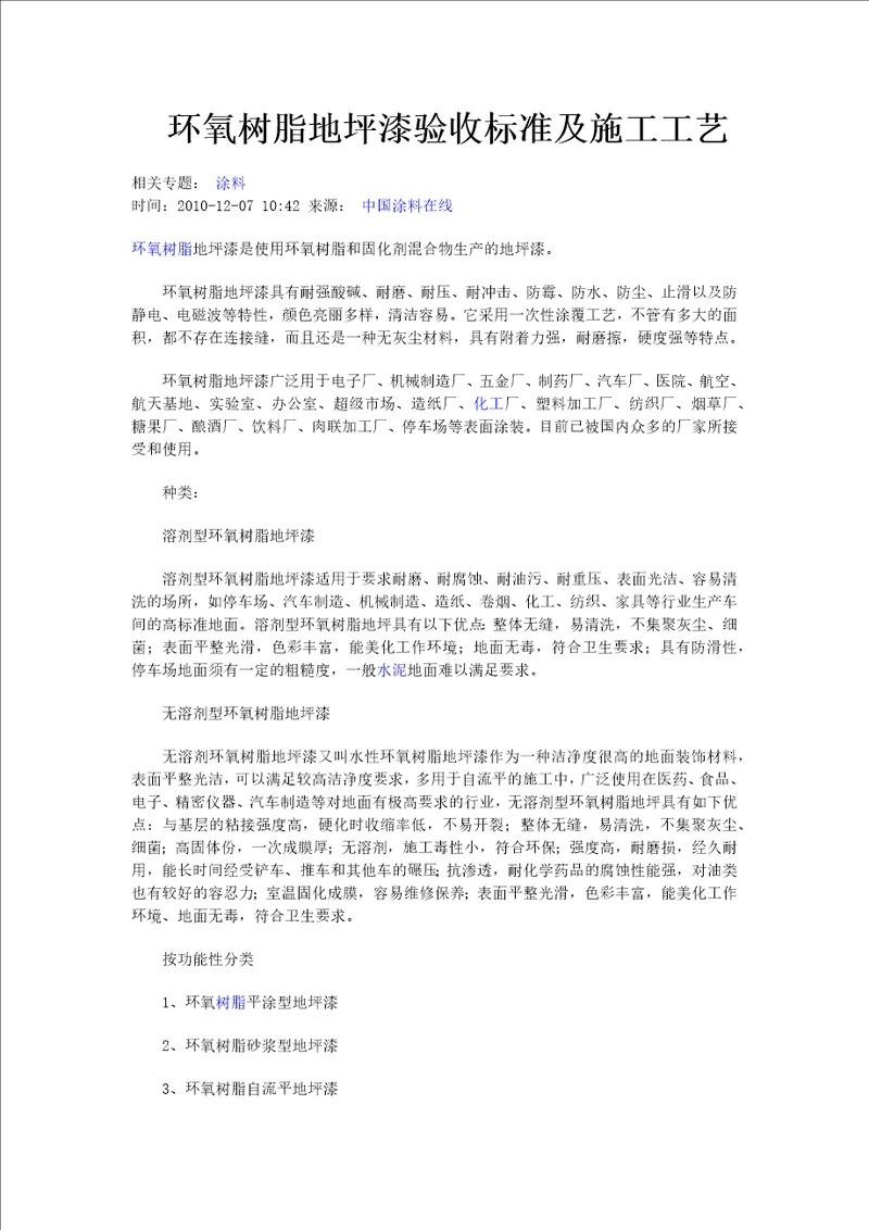 环氧树脂地坪漆验收标准及施工工艺