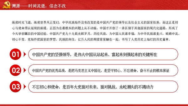 坚守初心和使命干事创业敢担当党课PPT模板