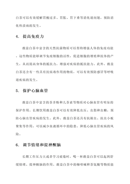 馥益白茶的功效和作用