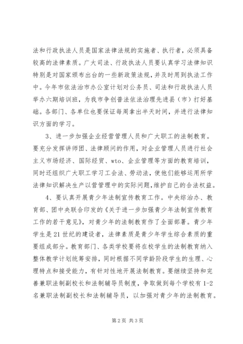 市某年普法教育依法治市工作安排 (4).docx