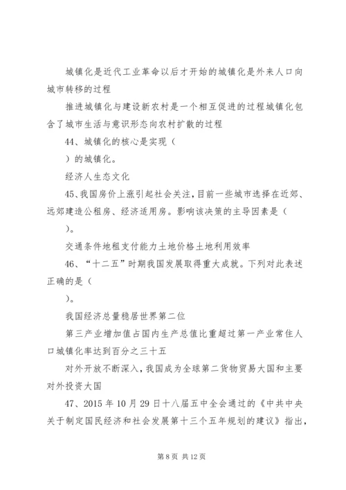 十三五期间的经济发展与政策要点分析下.docx