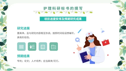 绿色小清新花卉医院护士护理科研核心论文标书的撰写学习培训
