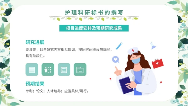 绿色小清新花卉医院护士护理科研核心论文标书的撰写学习培训