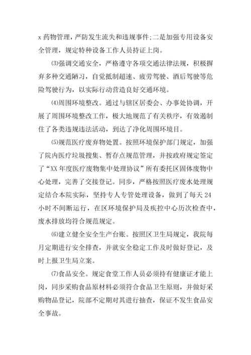 年平安医院活动总结.docx