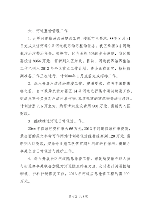 市政工程管理局年度工作计划 (4).docx