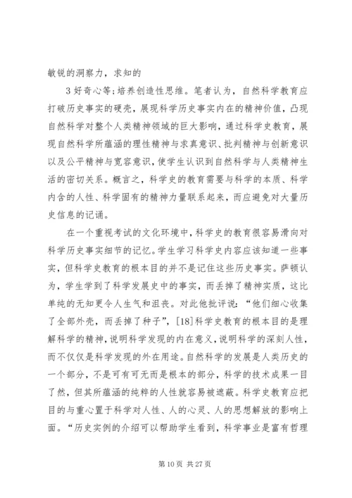 自然科学史学习心得.docx