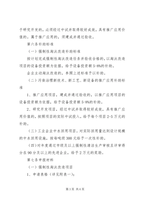 贯彻落实企业污染专项资金使用方案 (2).docx