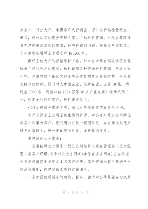 新年销售工作计划15篇.docx