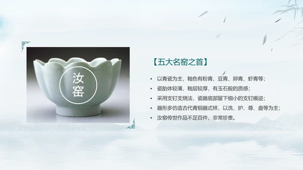 宋瓷古董艺术品介绍ppt模板
