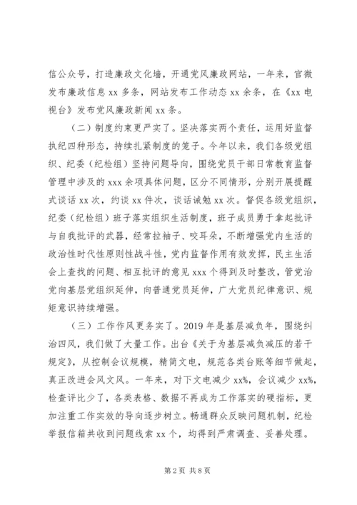 在20XX年党风廉政建设工作会上的讲话.docx