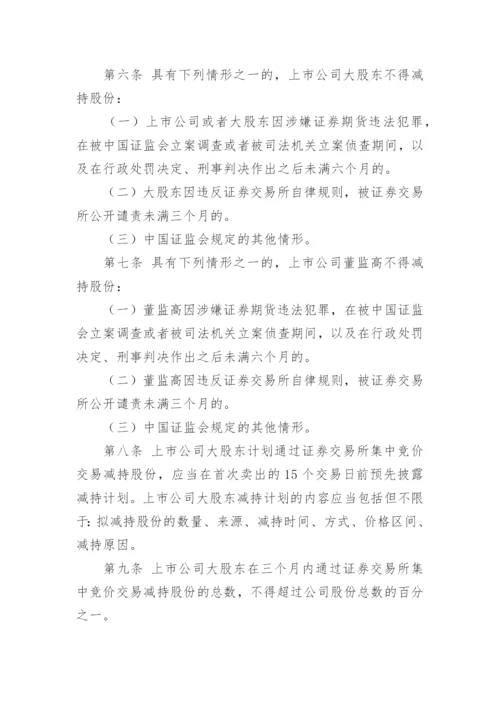 股东管理制度_1.docx