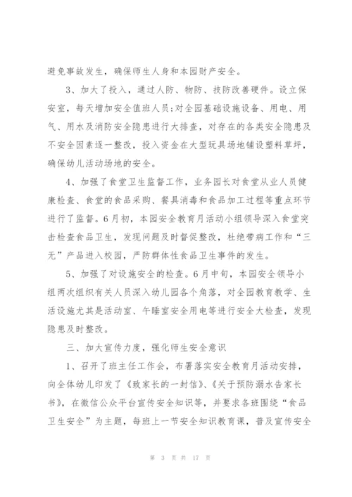 幼儿园2022年安全生产月活动总结.docx