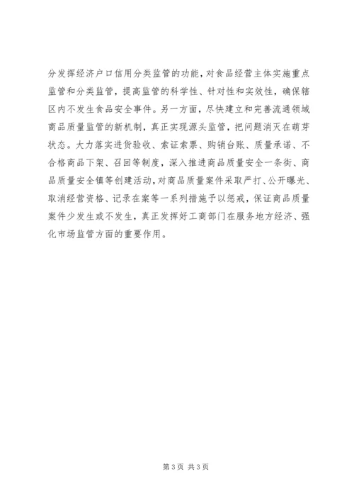 工商系统落实思想大解放活动情况汇报.docx