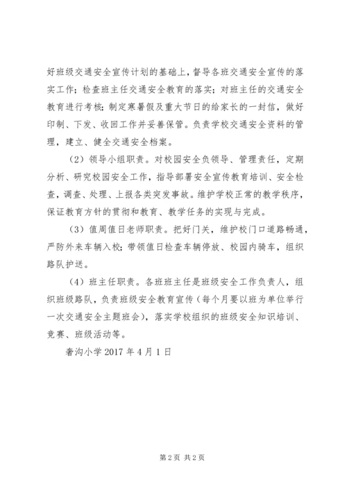 奢沟小学交通安全宣传教育活动讲话稿 (2).docx