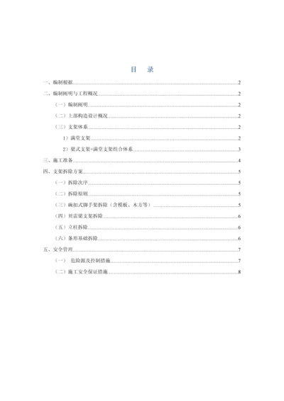 大桥支架卸架方案.docx