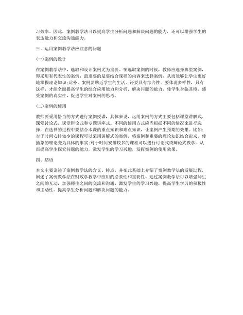 财政学研究论文
