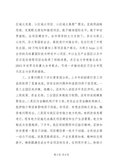 发改局招商引资工作情况汇报.docx