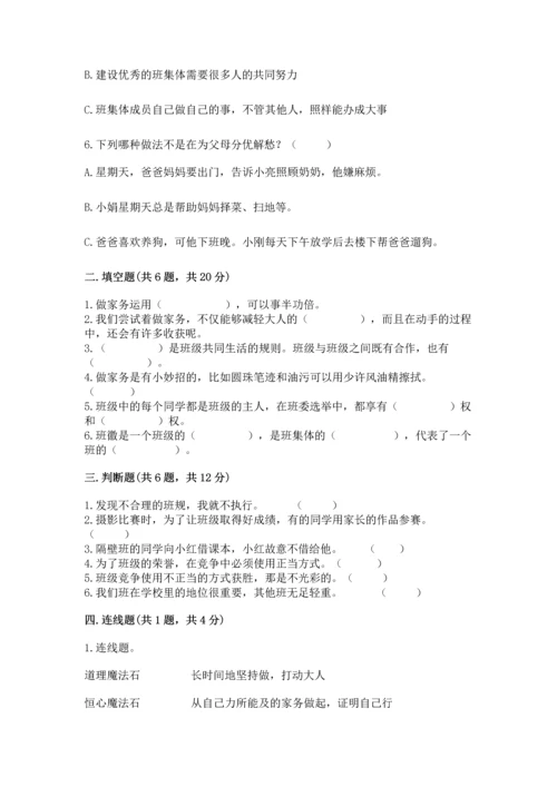 部编版四年级上册道德与法治期中测试卷及答案【考点梳理】.docx