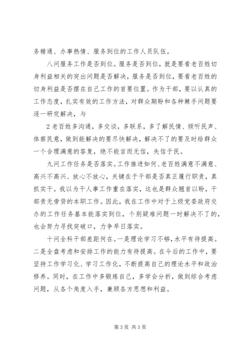 学习市委十问心得体会 (2).docx