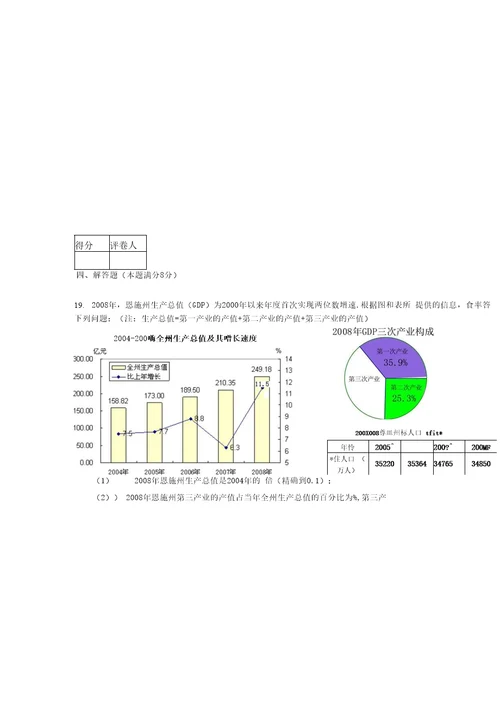 湖北省恩施州中考数学试题及答案
