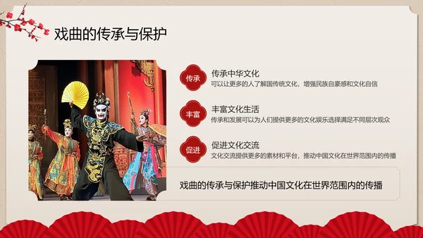 红色中国风戏曲小课堂PPT模板