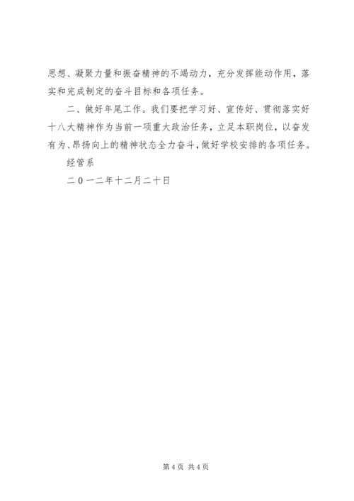 学习十八大精神的心得体会陈超 (4).docx