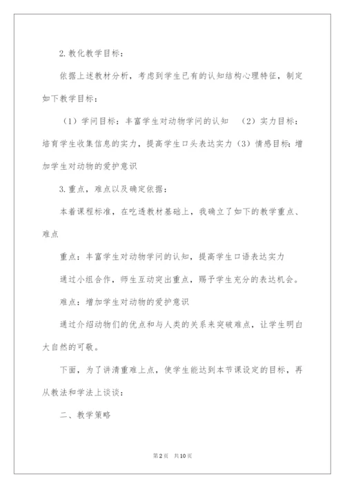 2022场景歌说课稿.docx