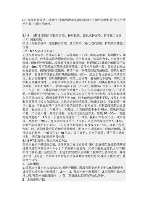 路基边坡拱形骨架防护施工方案.docx