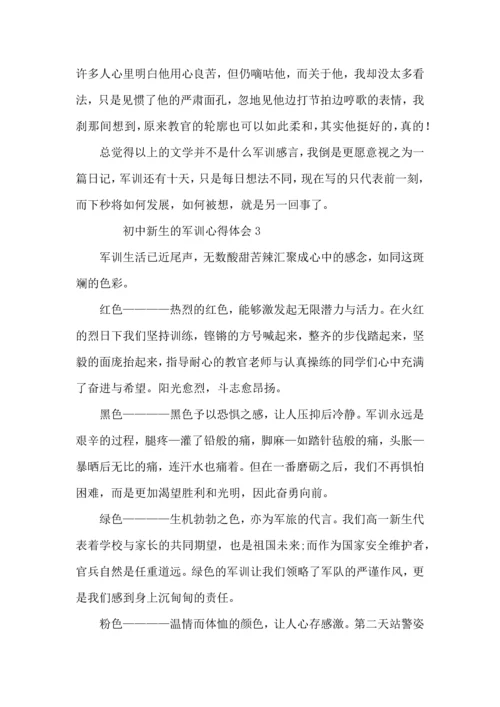 初中新生的军训心得体会.docx