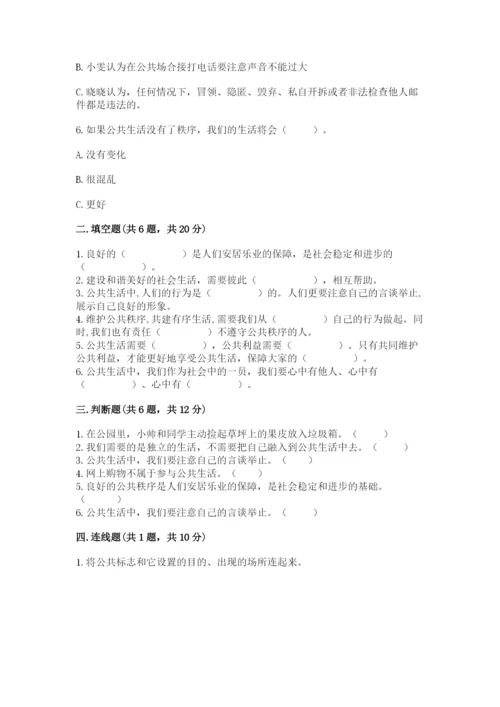 部编版道德与法治五年级下册第二单元《公共生活靠大家》测试卷及参考答案【考试直接用】.docx